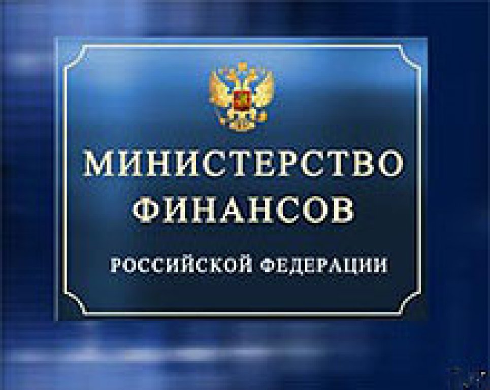 Министерство финансов картинки для презентации